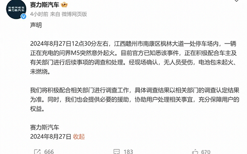 (影) 華為問界M5突自燃! 官方稱非電池起火 網驚 : 還有「未知」地方也會燒?