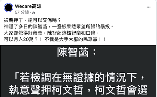 陳智菡稱「柯文哲會拒絕交保」   Wecare高雄酸批「大暴投」