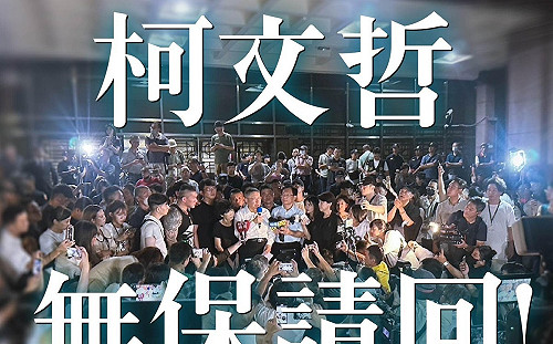 被帶走69小時 柯文哲稱備受壓迫凌虐、容積率840%｢我完全不知道｣