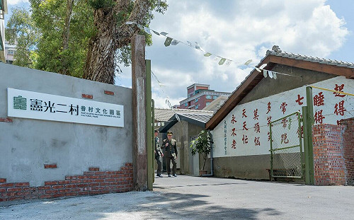 桃園憲光二村文化園區揭牌 打造台灣眷村文化保存新地標
