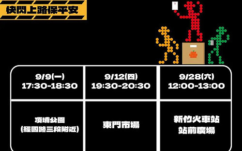 罷免高虹安！「風城安心上路」發閃電動員令 邀市民連署時間、地點曝光