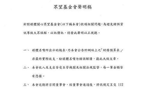 遭質疑2年花掉2677萬   眾望基金會聲明：財務預算非最終實際收支 