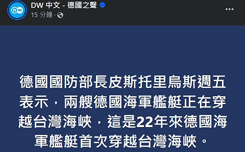 德艦「正在穿越」台灣海峽 軍事專家：海象不理想、快馬加鞭