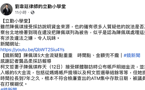 陳佩琪高調回應金流引爭議 律師警告恐涉偽證罪