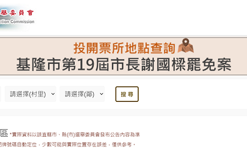 謝國樑罷免案共有283處各投開票所 可線上查詢到哪投票