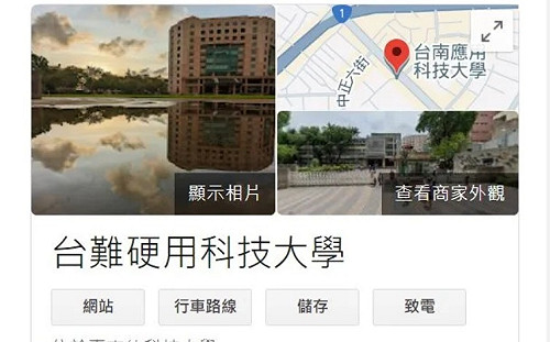 Google改校名之亂持續延燒！南應大變難硬大 改名者恐觸刑法