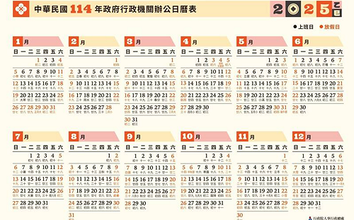 2025年「放假少一天」？人事行政總處「2原因」解釋