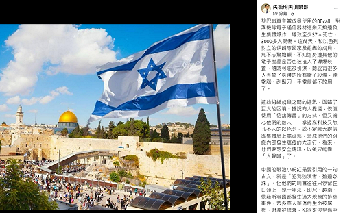 矢板明夫：以色列「潘朵拉盒子」打開 台灣需防中國電子滲透風險