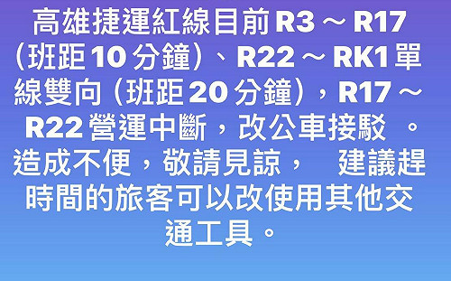 快訊》高捷紅線世運站延伸到青埔暫停營運  改由公車接駁