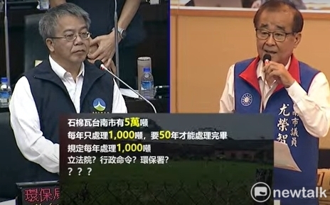 藍質疑石棉瓦致癌物50年才清完  林宜瑾助理標9千多案幕後誰關說