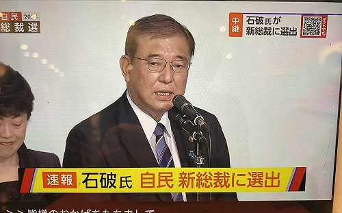 劉黎兒觀點》石破茂逆轉自民黨總裁選舉 成功關鍵竟是對手帶來的「危機感」