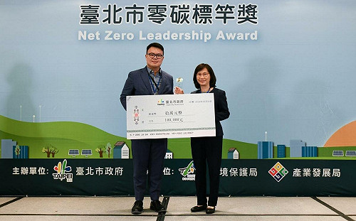 金融圈帶頭淨零減碳！合庫獲2024「臺北市零碳標竿獎」優等獎