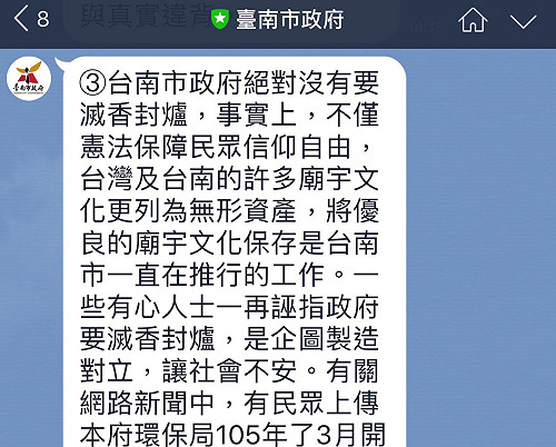 燒金紙開罰? 南市ine闢謠：沒有滅香封爐
