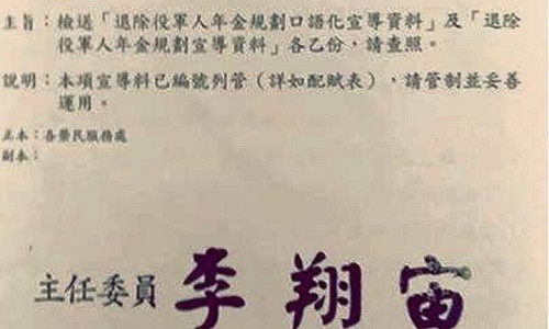 宣導資料造成誤會  年改會打臉退輔會