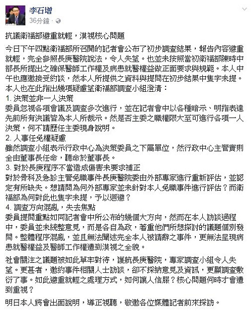 衛福部對長庚案避重就輕？李石增明將反擊
