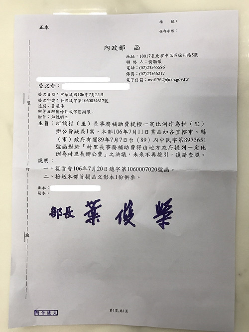 獨家》村里長每月加發4000元   軍公教抗議綁樁