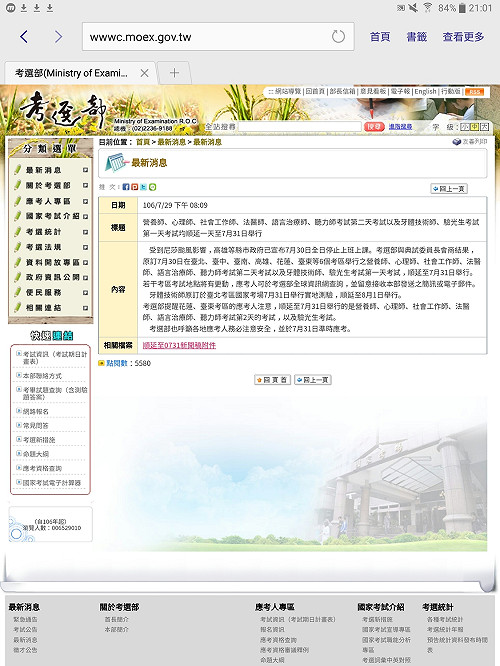 考選部晚間宣布   多項考試順延舉行