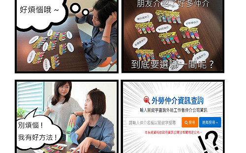 上網仲介即時搜  想找外勞免驚驚