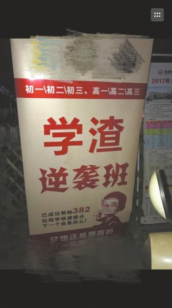 學渣的逆襲!  四川補習班廣告引熱議