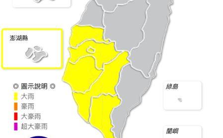快訊》大雨特報！南部及澎湖地區嚴防大雨