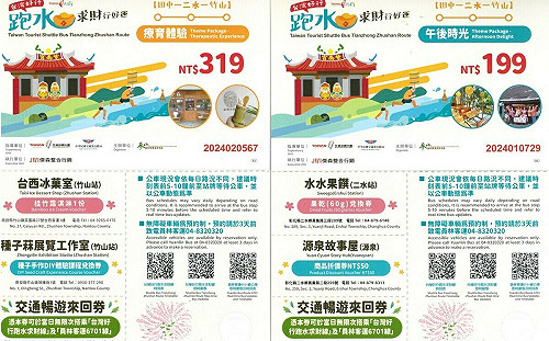 台灣好行跑水求財線優惠套票 限量1500份開賣