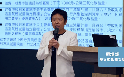 每公噸300元！碳費費率正式拍板  環境部10月底前預告