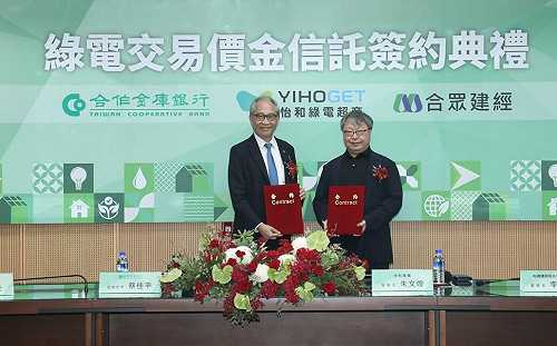 綠電買賣來了！合庫、怡和綠電超商共創永續家園