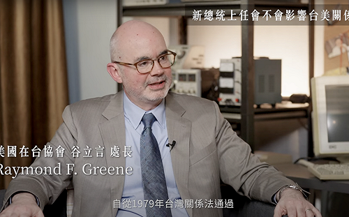 （影）AIT處長谷立言首次全中文受訪 暢談美國總統大選後的對台政策延續