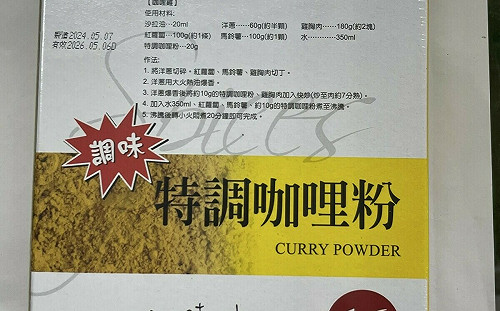 確保校園食安 高市即起停用飛馬牌咖哩粉相關產品