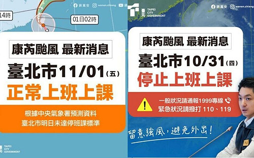 蔣萬安小心機？「颱風假必放人像照」正常上班就撇清 網揪藍營首長都這款