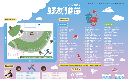 「2024好友港節市集」明、後兩天登場 邀民眾體驗港式美食及台港文創魅力