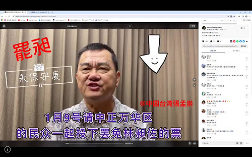 涉收中共7400萬於廣播、抖音進行認知作戰  統促黨幹部夫妻遭起訴 
