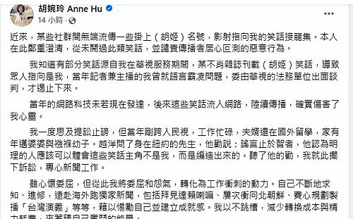 反擊網傳「胡姫」笑話 胡婉玲：譴責傳播者居心叵測的惡意行為