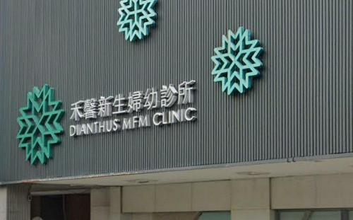 這波很慘！禾馨劉姓美女醫師手術「刺穿子宮」出人命 賠千萬獲緩刑