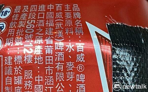 中啤用螞蟻字標產地有無違法？官員摘眼鏡看後說：這要北市府認定 