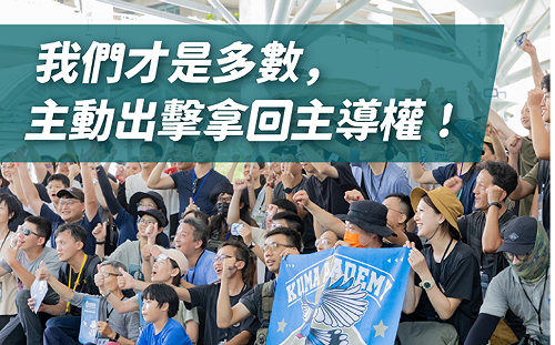 黑熊學院「台灣主站派接力護台灣」募資計畫 半天達標4百萬