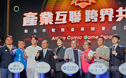 新北電競總會成立 首屆理事長：帶動ACGE產業發展