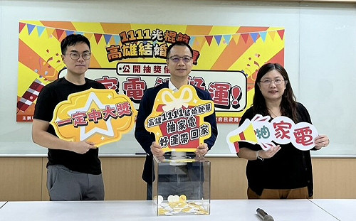 高雄光棍節237對登記結婚 幸運新人抽中家電大獎