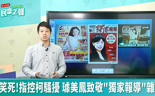 柯文哲遭控伸鹹豬手讓許甫「笑死」簡舒培:民眾黨挺貪污還挺性騷