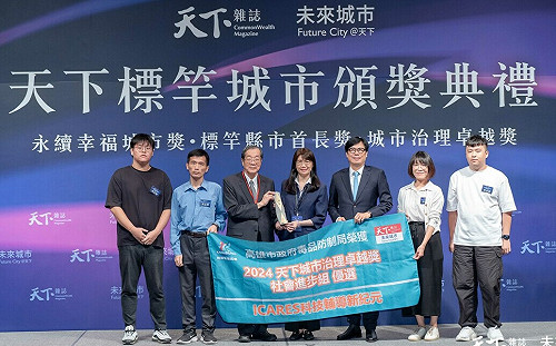高雄毒防局首創ICARES科技輔導 獲「2024天下城市治理卓越獎」優選