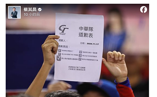 晉級4強！蔡其昌亮出「中華隊道歉表」：陪我們走下去！