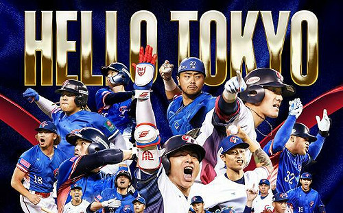 12強賽7任投手聯手無失分 台灣2比0勝古巴