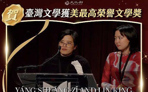 《台灣漫遊錄》獲美國國家圖書獎！ 文化部長：台灣文學的驕傲 