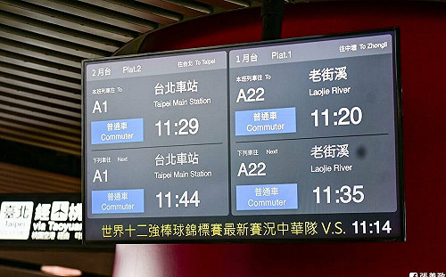 12強賽不漏接！桃捷貼心應援 即時推播中華隊賽況