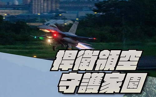 預應「聯合利劍C」潛在威脅 空軍今晨執行「整體防空作戰計畫演練」