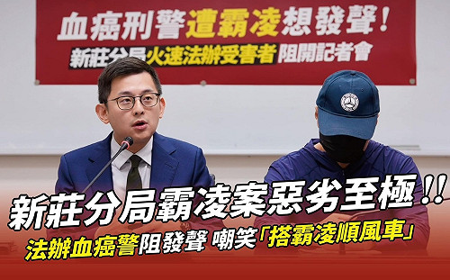 反批「趕搭霸凌順風車」 李正皓：新莊分局長可以下台了