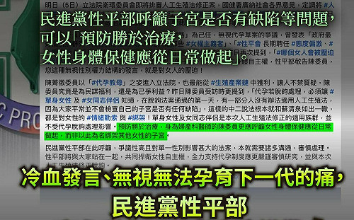 綠性平部指不孕症「預防勝於治療」民眾黨轟荒謬、反智應致歉 