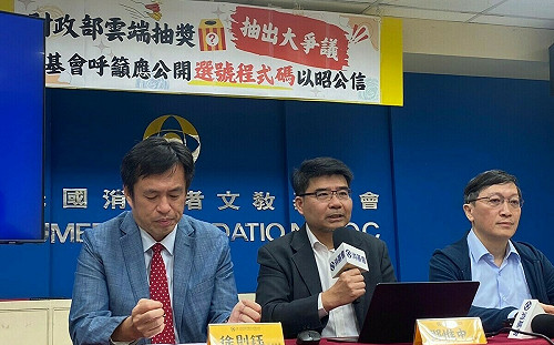 財政部雲端發票抽獎爆爭議！消基會籲：公開選號程式碼