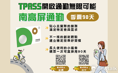 南高屏首推TPASS通勤「季票」  買一次連搭90天超方便