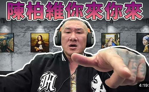 3Q陳柏惟、館長直播連線交戰  最後竟意外「大和解」！ 